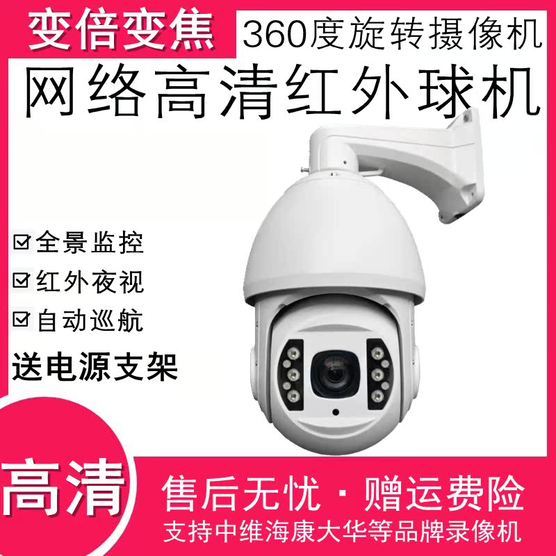 中维方案高清网络红外球机1080P夜视变倍云台摄像头200万监控H265|ruв категории электронный/электрик, оборудование для мониторинга и системы, Камеры наблюдения, веб - камера - от Buy2taobao.com для оказания профессиональной услуги покупки агента Taobao