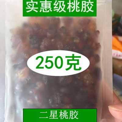 野生桃胶   实惠级 二星级  皂角米伴侣 自产自销 250g  可批