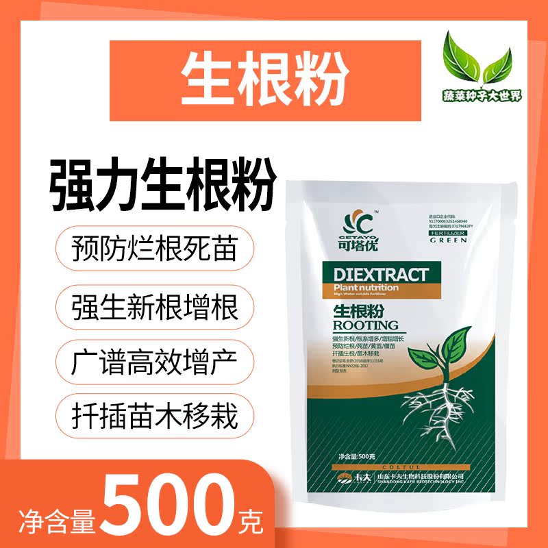 卡夫生根粉 生根型营养粉剂肥料 扦插苗木移栽 强生新根增根在类目 鲜花速递/花卉仿真/绿植园艺, 园艺用品, 家庭园艺肥料/营养土/营养液中 - 来自Buy2taobao.com提供专业的淘宝代购服务
