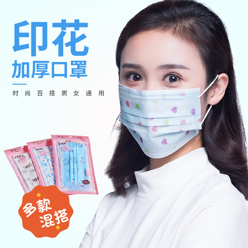 口罩一次性防尘防花粉柳絮透气男女四季可爱个性女神韩版印花加厚在类目 居家日用, 防护用品, 口罩中 - 来自Buy2taobao.com提供专业的淘宝代购服务