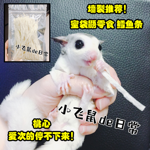 泰国进口蜜袋鼯鳕鱼条零食 宠物小鱼条鳕柳丝高钙含蛋白补充20克在类目 宠物/宠物食品及用品, 仓鼠类及其它小宠, 饲料/零食中 - 来自Buy2taobao.com提供专业的淘宝代购服务