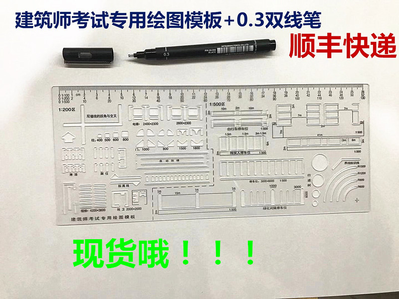 注册建筑师考试专用绘图模板 场地设计建筑方案作图模板尺|msdalam kategori Kamus elektronik/buku kertas elektronik/alat tulis, Lukisan produk pengukuran, Pelbagai jenis kaki/set persegi - dari Buy2taobao.com untuk memberikan perkhidmatan ejen Taobao profesional membeli