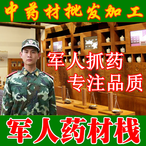 中药材 实体店抓药 磨粉 中草药三七专卖煎药|ruв категории традиционные питательный пища, гомологический продовольствия, медикаментов и продовольствия, съедобные продукты других наркотиков - от Buy2taobao.com для оказания профессиональной услуги покупки агента Taobao