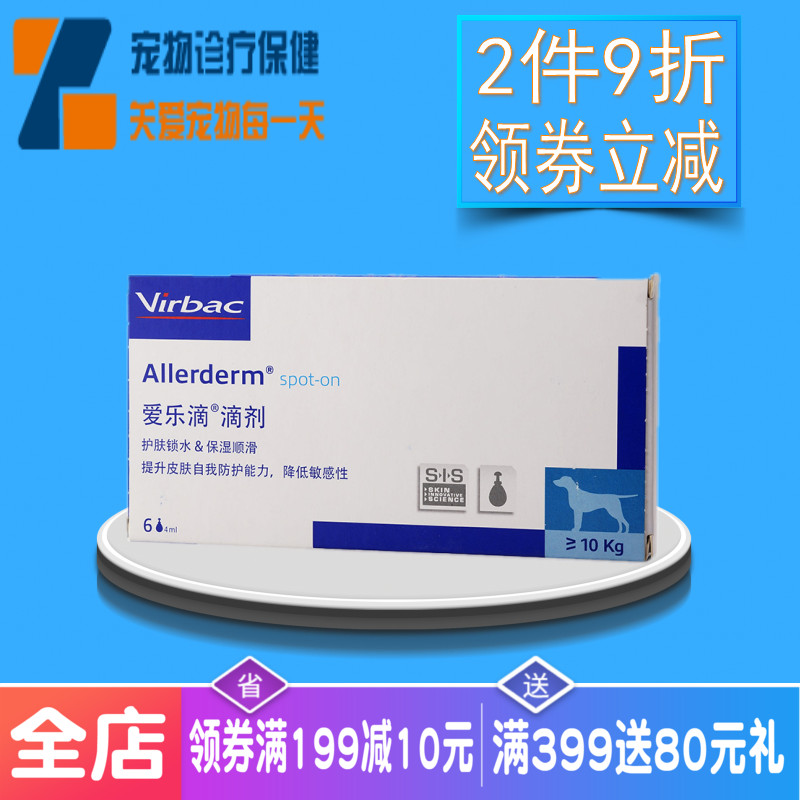 维克爱乐滴4ml/6支宠物松狮金毛大型犬猫狗保护皮肤养护皮肤包邮在类目 宠物/宠物食品及用品, 猫/狗保健品中 - 来自Buy2taobao.com提供专业的淘宝代购服务