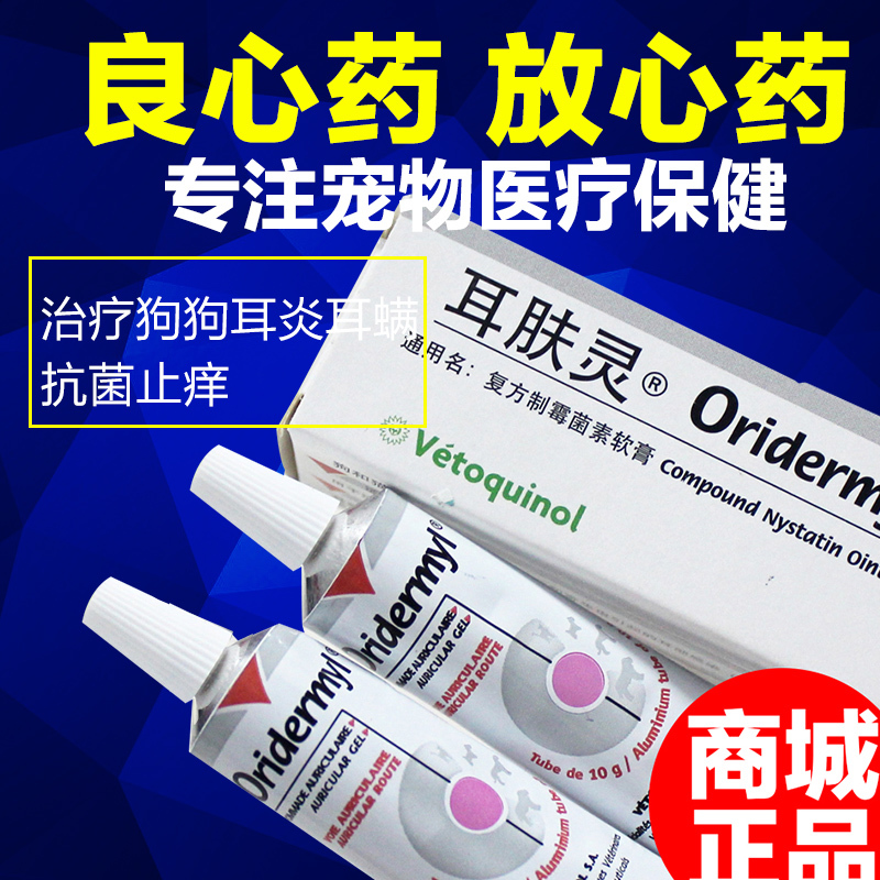 耳肤灵10g宠物洗耳水狗狗耳朵猫耳垢脓性分泌物滴耳液滴耳油在类目 宠物/宠物食品及用品, 猫/狗美容清洁用品, 耳部清洁中 - 来自Buy2taobao.com提供专业的淘宝代购服务