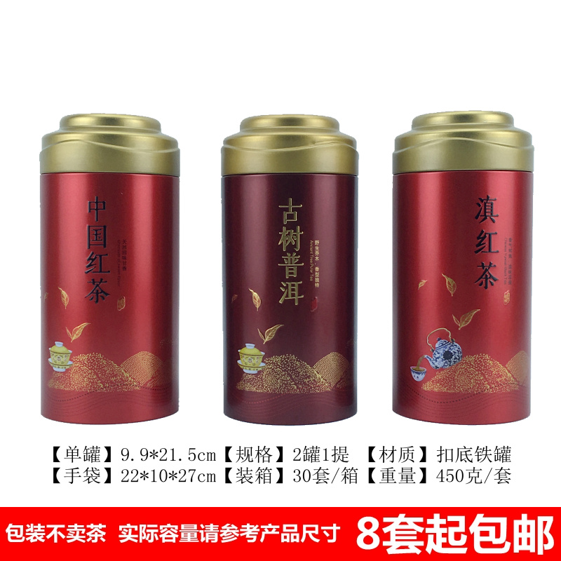 S古树普洱散茶滇红两罐套装扣拍封底茶叶罐 密封礼品包装空铁罐子在类目 包装, 食品包装, 茶叶包装中 - 来自Buy2taobao.com提供专业的淘宝代购服务