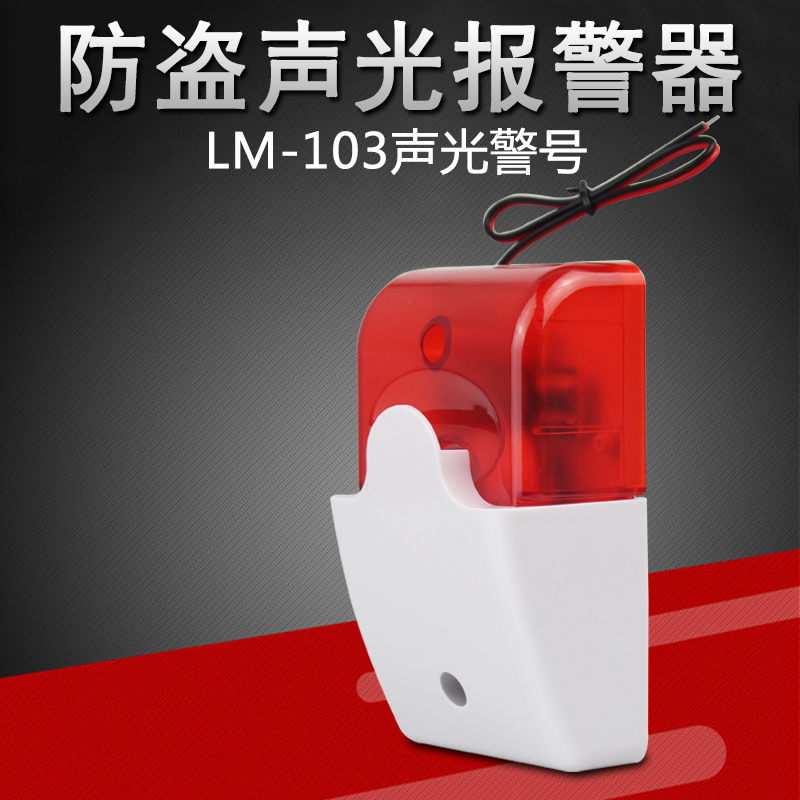 LM-103声光喇叭可调音量声光报警器DC12V-24V防水声光喇报警闪灯在类目 电子/电工, 防盗报警器材及系统, 安防配件中 - 来自Buy2taobao.com提供专业的淘宝代购服务