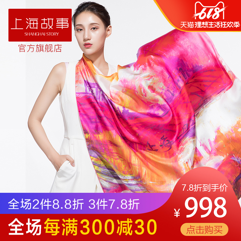 Shanghai Story Real silk Satin Large square mulberry silk Silk scarf Shawl scarf Modern Shanghaiin the Accessories/Leather belt/Hat/Muffler , Muffler/Scarves/Shawl category - from Buy2taobao.com to provide professional Taobao agent buy service