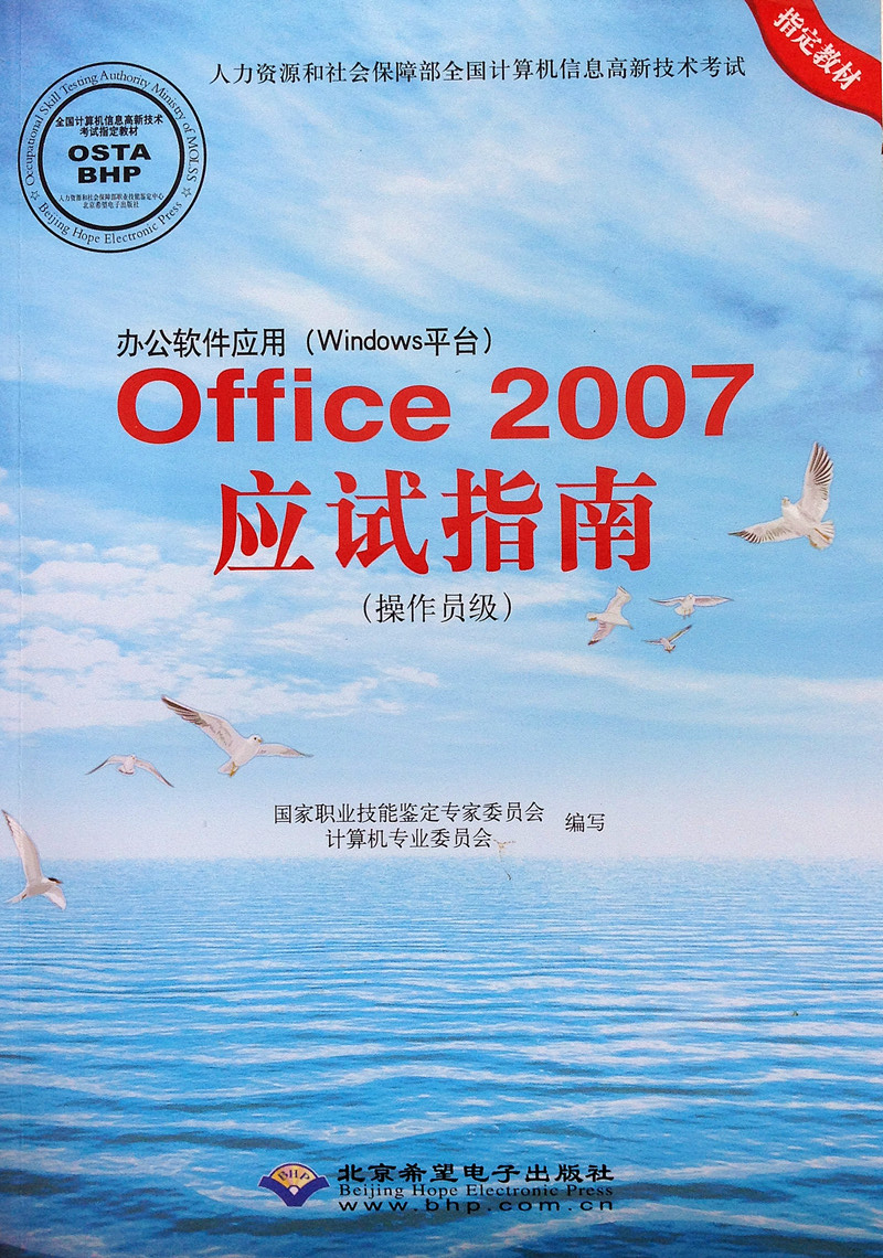 高新技术CX8088 办公软件应用(Windows平台)Office2007应试指南 Office2007历年真题 Office2007考试用书 Office2007办公软件书在类目 书籍/杂志/报纸, 考试/教材/论文, 计算机等级考试/认证, 计算机考试其它中 - 来自Buy2taobao.com提供专业的淘宝代购服务