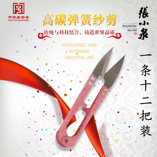 张小泉弹簧纱剪小剪刀包邮U型十字绣剪刀线头剪刀纱剪刀纱剪家用|ruв категории домашний ткань, вышивка крестом и инструментов, принадлежностей, вышивка крестом инструмент, ножницы - от Buy2taobao.com для оказания профессиональной услуги покупки агента Taobao