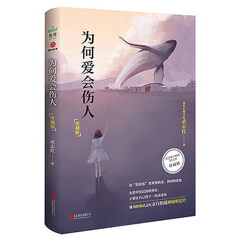 正版現貨包郵 爲何愛會傷人 珍藏版 武志紅著 真正解決婚戀難題的心理學讀本 心理咨詢師武志紅繼暢銷書爲何家會傷人後力作在類目 書籍/雜誌/報紙, 自我實現/勵志, 情商與情緒中 - 來自Buy2taobao.com提供專業的淘寶代購服務