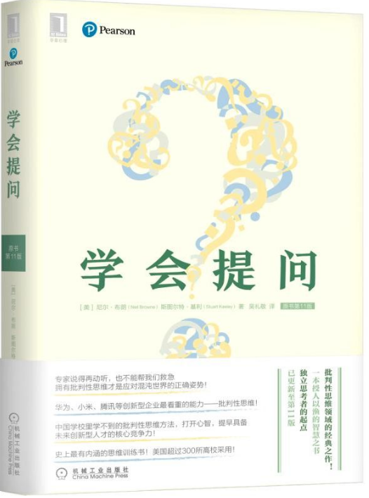 机械:学会提问(原书第11版)在类目 书籍/杂志/报纸, 自我实现/励志, 励志中 - 来自Buy2taobao.com提供专业的淘宝代购服务