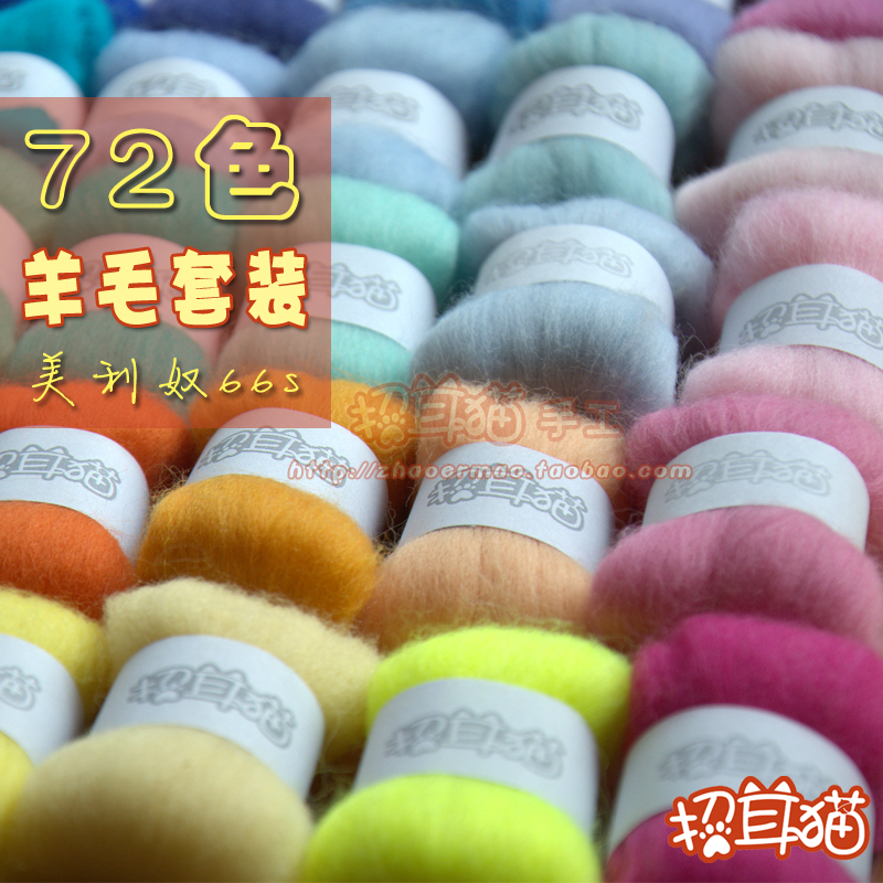 【招耳猫】羊毛毡 戳戳乐 手工DIY 进口美利奴羊毛66s 72色套装在类目 居家布艺, 缝纫DIY材料、工具及成品, 缝纫DIY材料套装中 - 来自Buy2taobao.com提供专业的淘宝代购服务