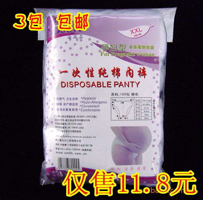 undefined3 Double bag Silk Maternal Disposable underwear Maternal underwear Pregnant women's underwear Maternal Cotton underwearundefinedin the Maternity/Maternal supplies/Nutrition , Prenatal and postnatal mother supplies , Disposable underwear category - from Buy2taobao.com to provide professional Taobao agent buy service
