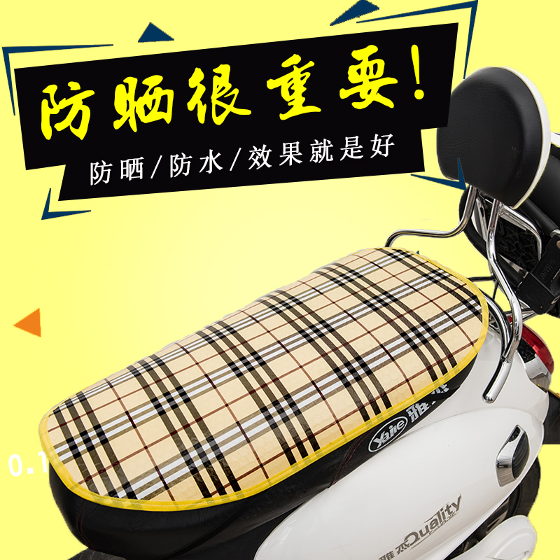 电瓶车坐垫片防晒电动摩托车坐垫套防水防晒坐垫套自行车隔热遮阳在类目 电动车/配件/交通工具, 电动车零/配件, 电动车坐垫中 - 来自Buy2taobao.com提供专业的淘宝代购服务