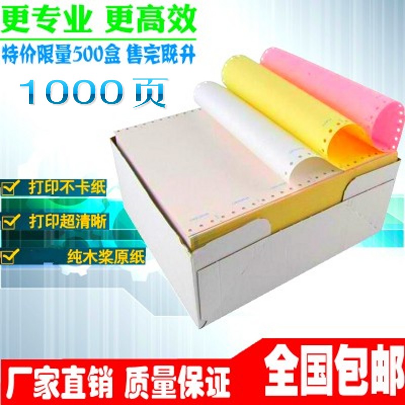 1000页针式电脑打印纸三联二等分二联三等分四联连打纸发货单包邮在类目 办公设备/耗材/相关服务, 办公用纸, 打印纸中 - 来自Buy2taobao.com提供专业的淘宝代购服务