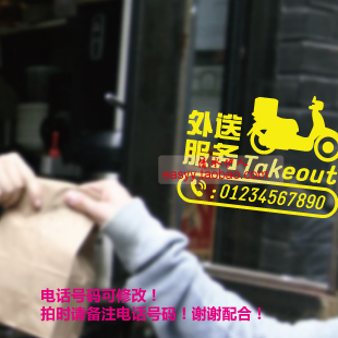 饭店餐厅快餐店外送服务标语外卖外送电话标志