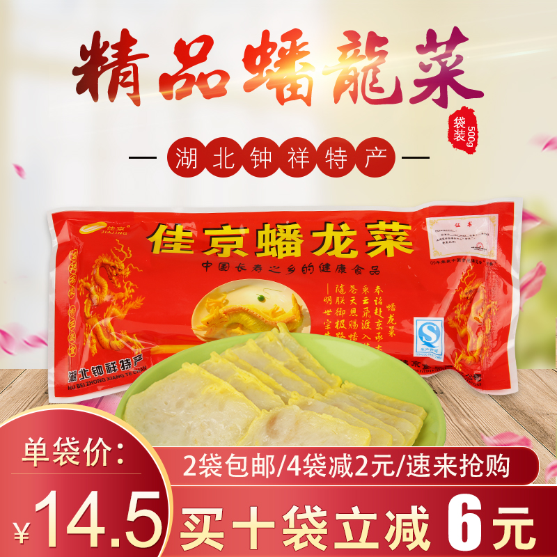 佳京精品蟠龍菜500克單袋 鍾祥特産盤龍菜剁菜卷切子肉糕火鍋餐飲在類目 水產肉類/新鮮蔬果/熟食, 熟食/涼菜/私房菜, 其它中 - 來自Buy2taobao.com提供專業的淘寶代購服務
