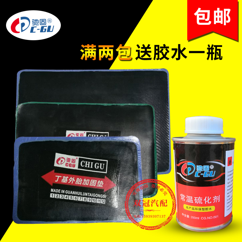 冷補膠片大貨車鋼絲輪胎墊丁基膠補胎片工程鏟車輪胎加固墊補片包在類目 自行車/騎行裝備/零配件, 自行車修車工具, 補胎片中 - 來自Buy2taobao.com提供專業的淘寶代購服務