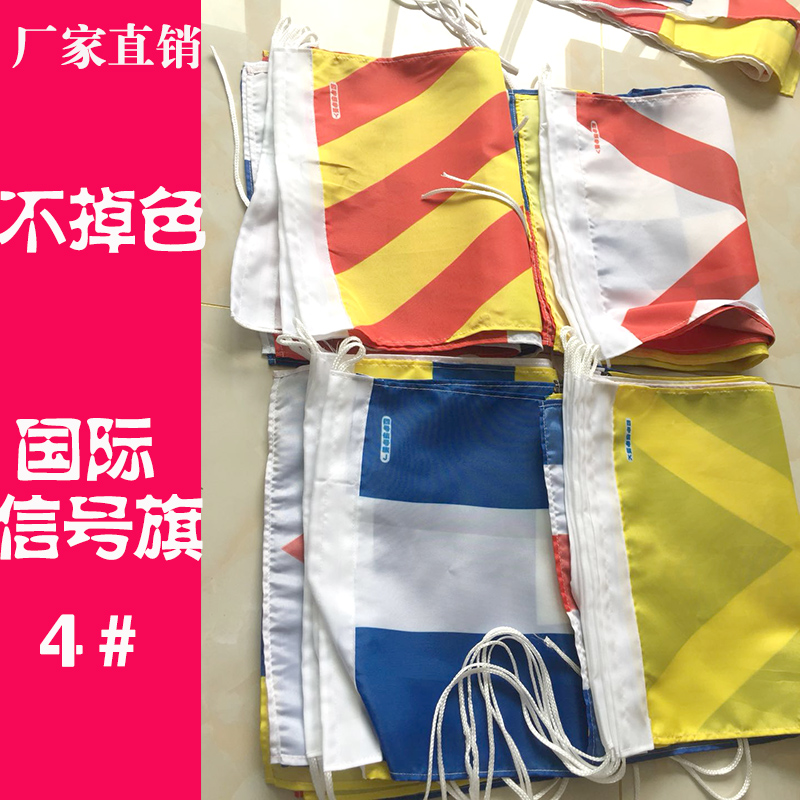 船用国际信号旗国旗4#红旗船用航海国际通语信号旗40面/套手旗|ruв категории электронный словарь/электрический бумажных книг/канцелярские принадлежности, демонстрация/Показать уведомление товаров, знамя - от Buy2taobao.com для оказания профессиональной услуги покупки агента Taobao