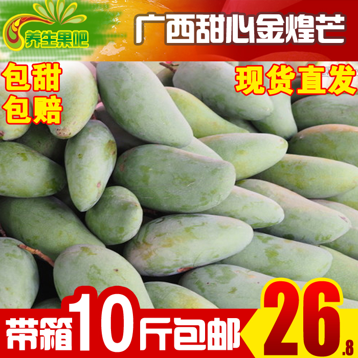 广西中大金煌芒甜心芒果新鲜水果包邮青皮带箱10斤当季水仙大青芒在类目 水产肉类/新鲜蔬果/熟食, 新鲜水果, 芒果中 - 来自Buy2taobao.com提供专业的淘宝代购服务