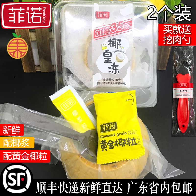 Fino Coconut Coconut pulp gold 2-6 Cold storage fresh Coconut Coconut milk jelly Puddingin the Snacks/Nuts/Specialty , Sweets and snacks/Jelly/Pudding , Jelly/Pudding category - from Buy2taobao.com to provide professional Taobao agent buy service