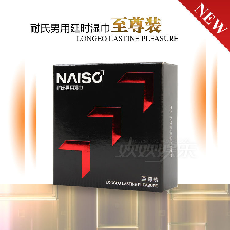 正品包邮！耐氏男用延时湿巾外用防早泄持久 成人情趣性用品
