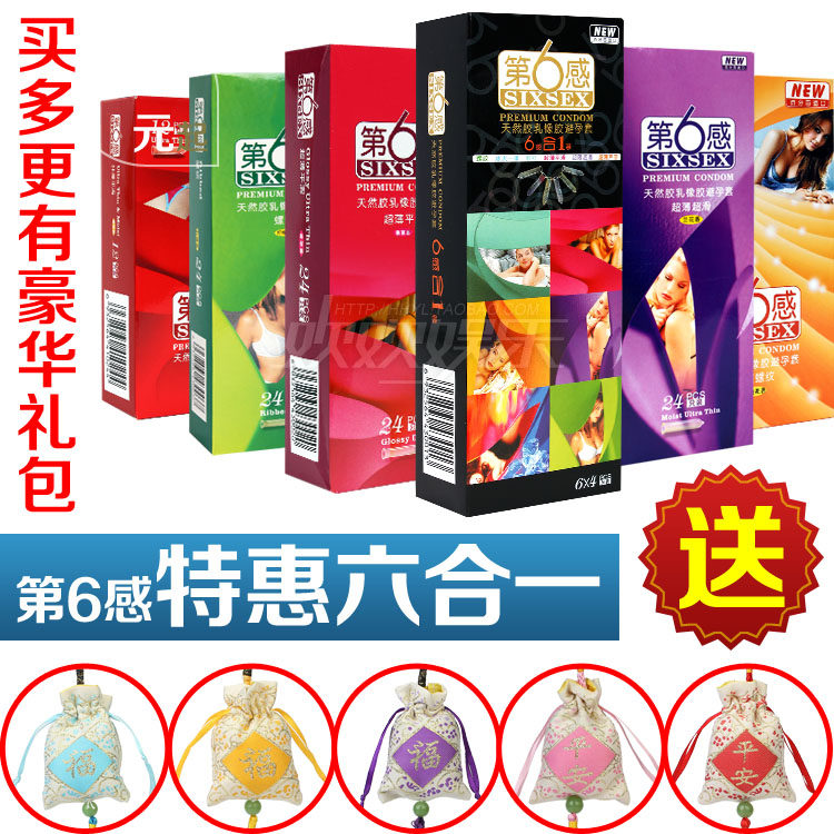 第六感/第6感六感合一24只送香包装安全套 超薄组合避孕套成人