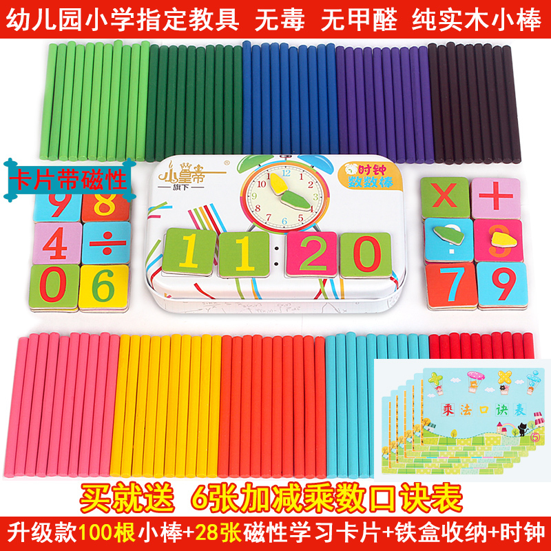 幼兒園兒童玩具小學生數學教具學習盒 算數棒數學棒 計數器數數棒在類目 玩具/童車/益智/積木/模型, 學習/實驗/繪畫文具, 數學學習板/計算架中 - 來自Buy2taobao.com提供專業的淘寶代購服務