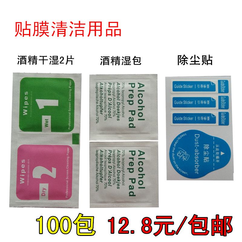 干湿酒精包钢化膜配件工具屏幕擦拭纸贴膜专用清洁擦屏布发批包邮|ruв категории Цифровые аксессуары, зеркальные/один электрический фотокамера аксессуары, Очистка статей, ластик экран ткань - от Buy2taobao.com для оказания профессиональной услуги покупки агента Taobao