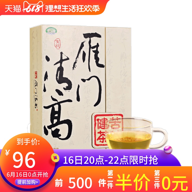 雁门清高有机黑苦荞茶苦荞健茶礼盒全胚芽苦荞茶320g在类目 茶, 代用/花草/水果/再加工茶, 代用/花草茶中 - 来自Buy2taobao.com提供专业的淘宝代购服务