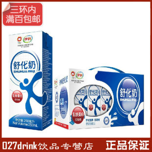  【伊利】250ml*12包伊利乳铁蛋白舒化奶纯牛奶 (武汉满百包邮)