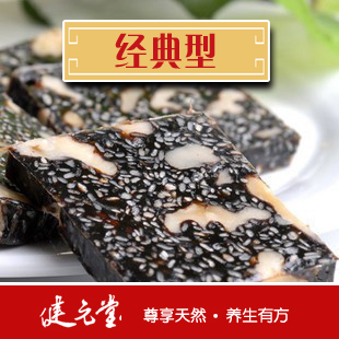  健元堂经典固元膏250g 补气补血秋冬滋补品 即食食品 特价秒杀！