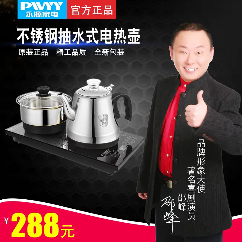 永源全自动上水壶黑茶煮茶器蒸汽煮茶壶家用自吸式烧水壶泡茶具在类目 生活电器, 生活家电配件, 其他生活家电配件中 - 来自Buy2taobao.com提供专业的淘宝代购服务