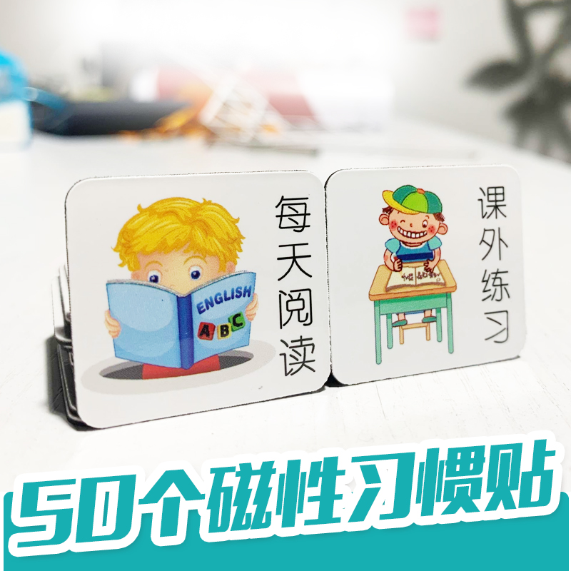 儿童成长学习行为习惯养成记录自律表奖励贴搭配项目时间磁性贴在类目 电子词典/电纸书/文化用品, 教学演示/展示告示用品, 计划表中 - 来自Buy2taobao.com提供专业的淘宝代购服务