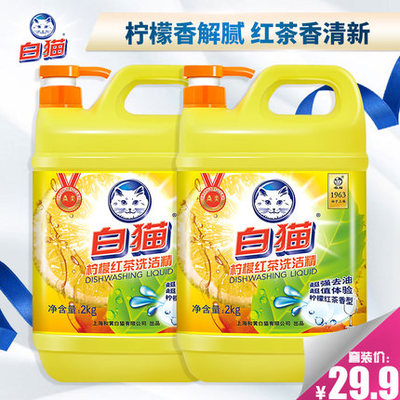 白猫柠檬红茶洗洁精8斤家庭去油污洗碗液瓜果蔬菜放心洗2桶包邮