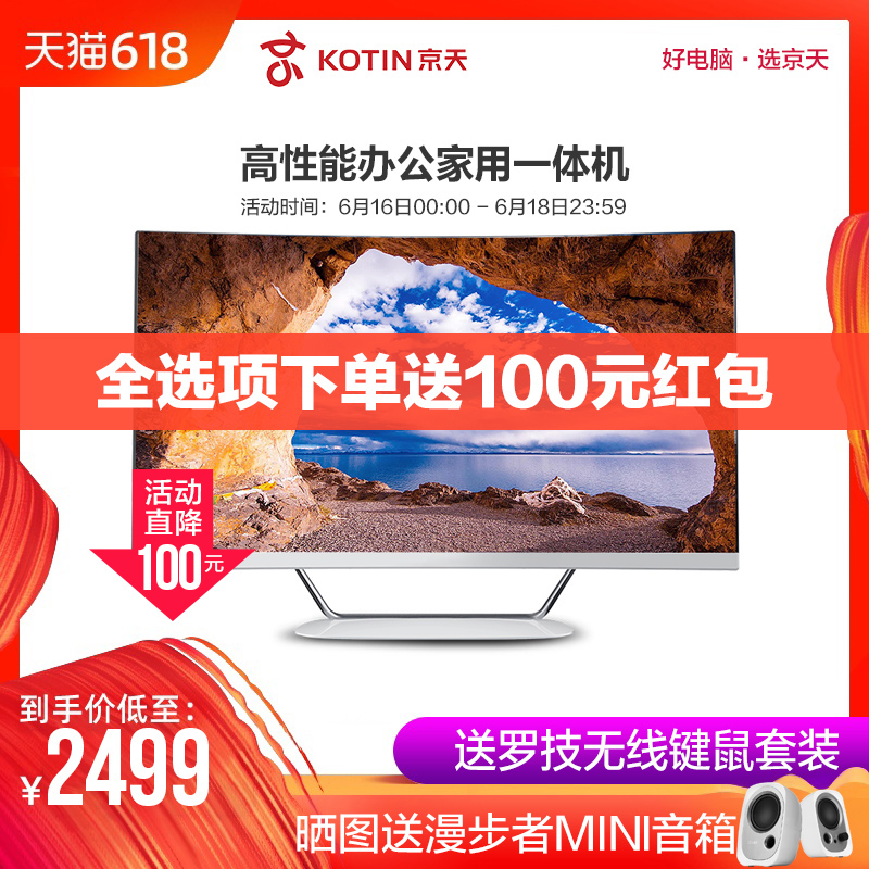 KOTIN京天K32 23.6英寸曲面赛扬/酷睿办公设计娱乐兼容台式一体机京天华盛官方旗舰店高清液晶电脑显示屏|msdalam kategori Jenama PC desktop/Brand-satu/Server, satu mesin - dari Buy2taobao.com untuk memberikan perkhidmatan ejen Taobao profesional membeli