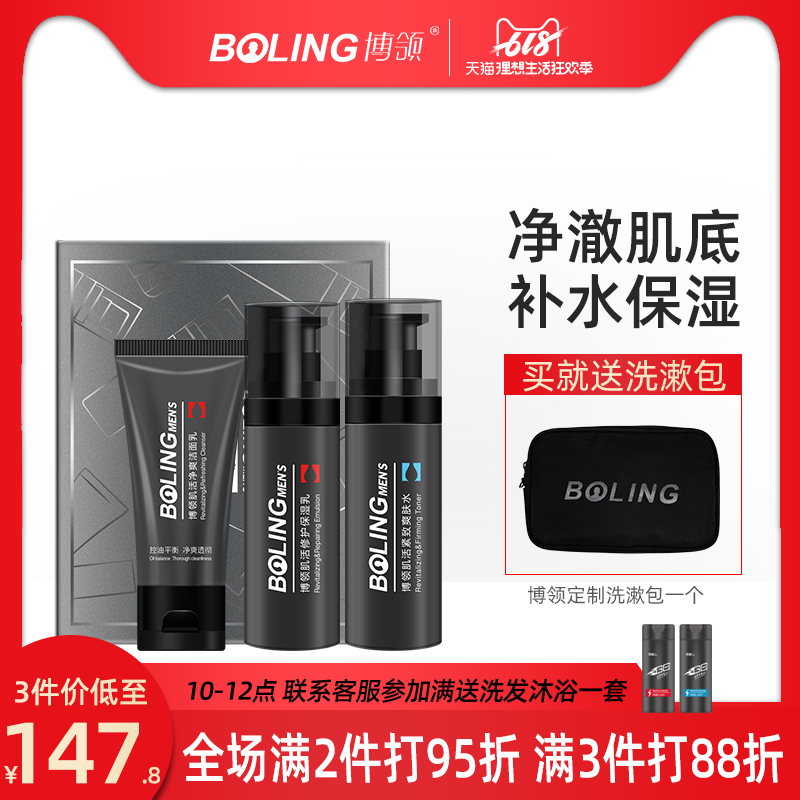 Bo collar man Skin care products suit Replenish water Moisture Oil control Facial Cleanser Toning Water emulsion travel suitin the Skin Care/Body/Essential oils , Men Care (New) , Men Care Set category - from Buy2taobao.com to provide professional Taobao agent buy service