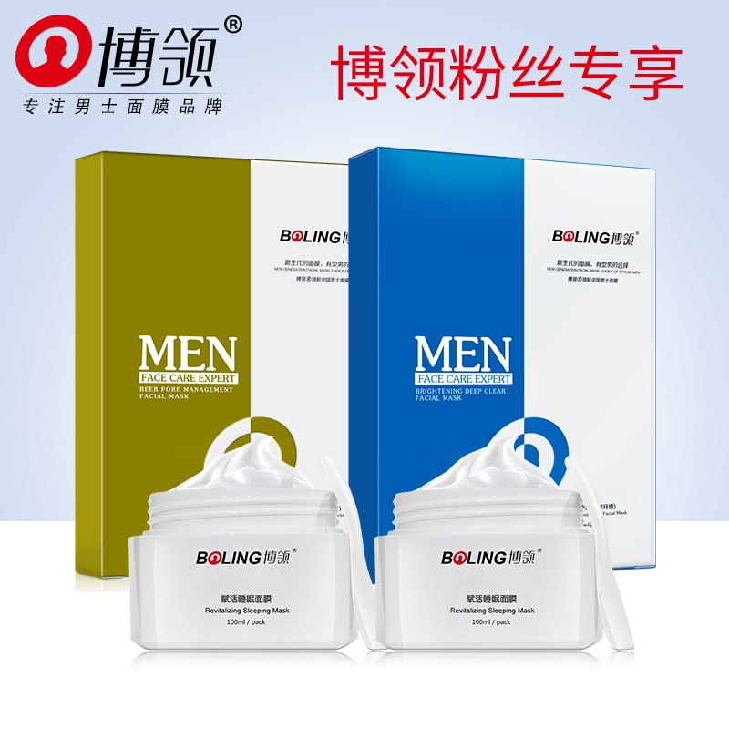 博领男士面膜套装 忠实粉丝专享链接在类目 美容护肤/美体/精油, 男士护理(新), 男士护理套装中 - 来自Buy2taobao.com提供专业的淘宝代购服务