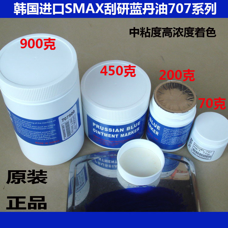 专业刮研蓝油SMAX PRUSSIAN BLUE 707系列高浓色蓝油合模蓝丹油膏|ruв категории оборудование/инструменты, ручной инструмент, разметочный инструмент, другие - от Buy2taobao.com для оказания профессиональной услуги покупки агента Taobao