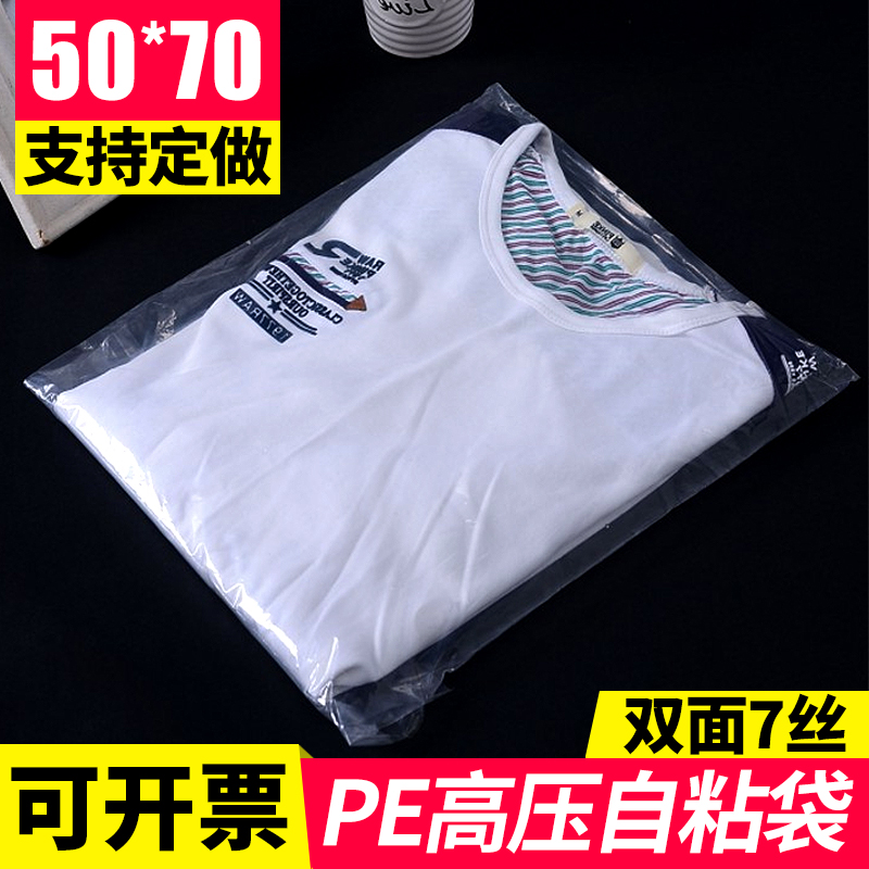 50*70PE高壓自粘袋 包裝袋 塑料袋 服裝袋 100個雙面7絲包郵在類目 辦公設備/耗材/相關服務, 包裝設備/標牌及耗材, 禮品袋/塑料袋中 - 來自Buy2taobao.com提供專業的淘寶代購服務