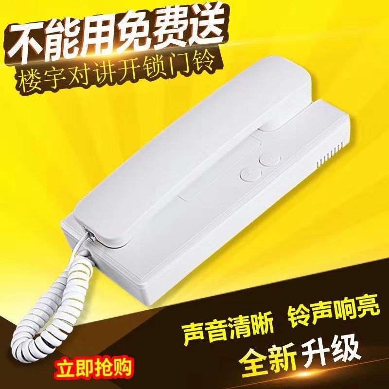 小区单元门对讲门铃电话机语音非可视楼宇对讲开锁家用老式室内机在类目 电子/电工, 智能家居系统, 楼宇智能系统, 楼宇对讲设备中 - 来自Buy2taobao.com提供专业的淘宝代购服务