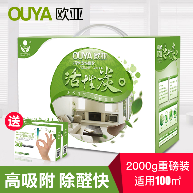 欧亚活性炭新房除甲醛竹炭包装修吸去甲醛活性炭包 房间除味碳包在类目 居家日用, 家居健康用品, 竹炭包/炭盒/活性炭中 - 来自Buy2taobao.com提供专业的淘宝代购服务