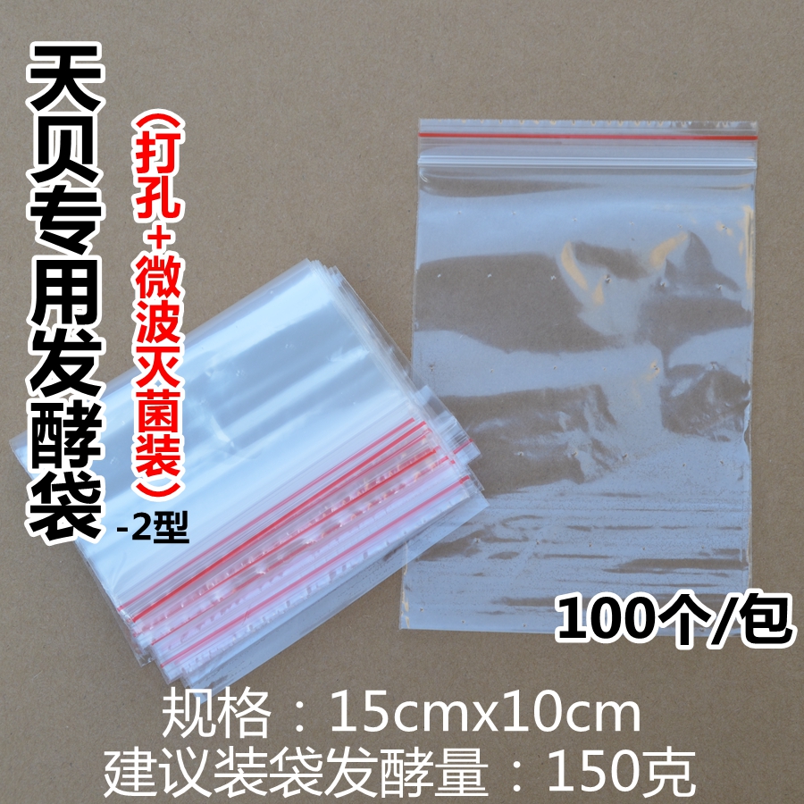 天贝发酵袋自封袋-2型100只装(已打孔+微波灭菌)在类目 电子词典/电纸书/文化用品, 印刷制品, 其它包装袋中 - 来自Buy2taobao.com提供专业的淘宝代购服务