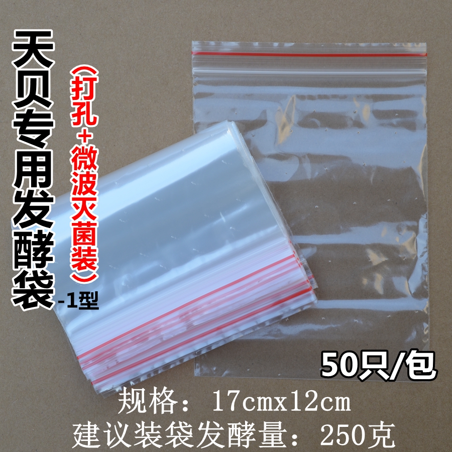 tempeh fermentation Self sealing bag -1 type 50 Pcs(Perforated+Microwave sterilization)in the Electronic Dictionary/Electronic paper book/Stationery , Printing Products , Other bags category - from Buy2taobao.com to provide professional Taobao agent buy service