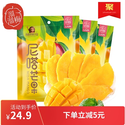 【溜溜梅 芒果干100g*3袋】泰国芒果休闲食品零食小吃水果干果脯