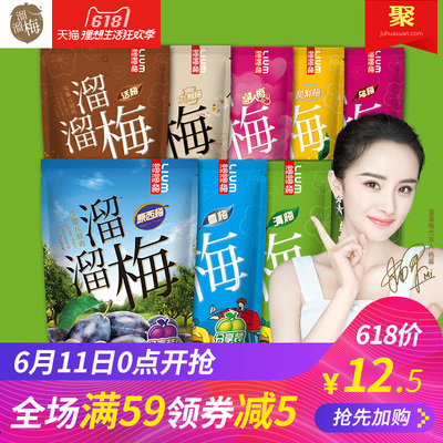 【溜溜梅 经典系列分享装自选】网红零食小吃酸话梅子蜜饯果脯