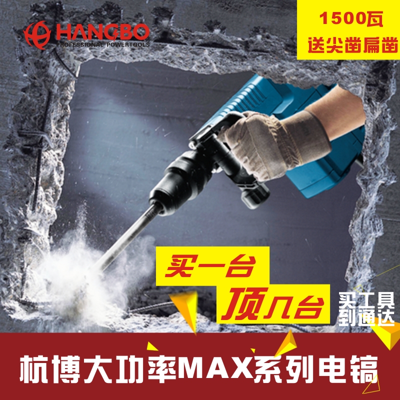 德国技术杭博大功率单用电镐混凝土破除墙壁破拆 c6BcEKmqnz|ruв категории оборудование/инструменты, электрический инструмент, электрический молот - от Buy2taobao.com для оказания профессиональной услуги покупки агента Taobao