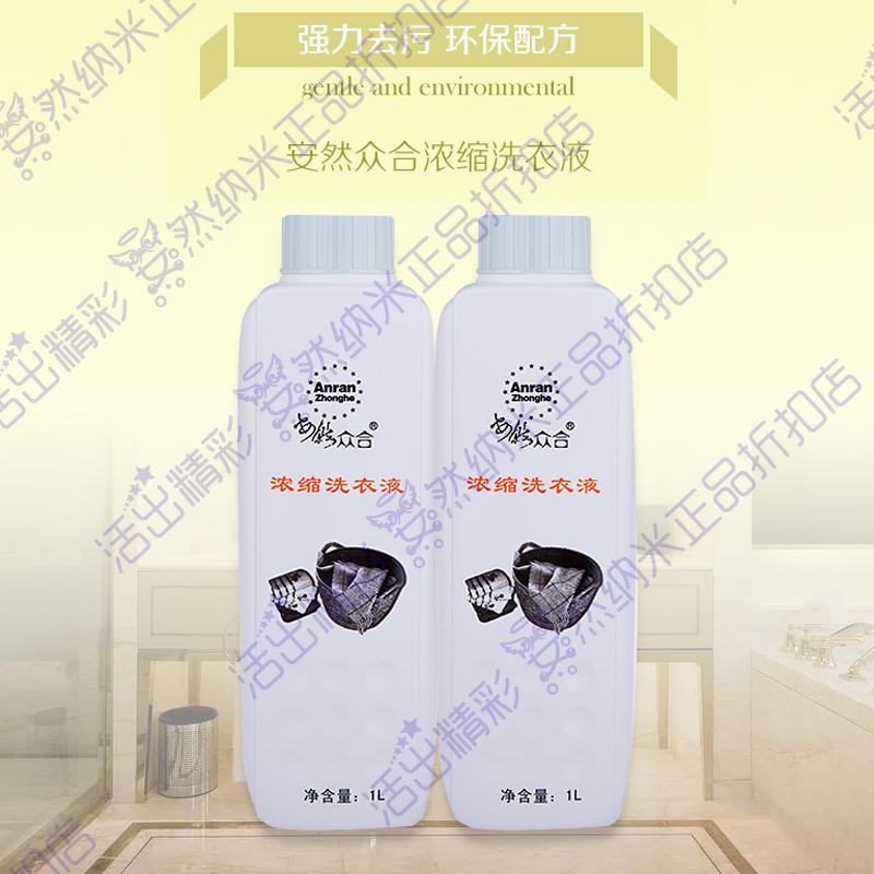 Concentrated laundry detergent Enron nanoparticles quality goods concentrate formula decontamination Remove Supple environmental protectionin the Care cleaners/Sanitary napkins/Paper/Aromatherapy , Laundry detergent/Care agent , Laundry Detergent category - from Buy2taobao.com to provide professional Taobao agent buy service