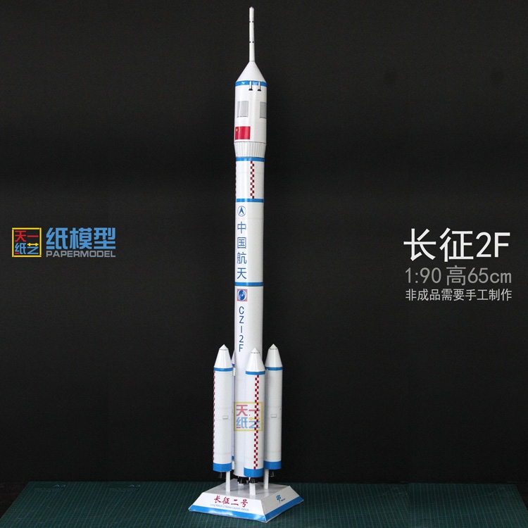 长征2号火箭3D纸模型DIY科普益智亲子手工课航天折纸玩具天一纸艺|msdalam kategori Toy/bayi/teka-teki/blok bangunan/model, Buatan tangan/DIY kreatif, origami/buku kertas-potong - dari Buy2taobao.com untuk memberikan perkhidmatan ejen Taobao profesional membeli
